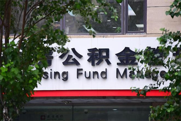 梨树县南京离职公积金怎么提取（梨树县南京离职如何提取公积金）